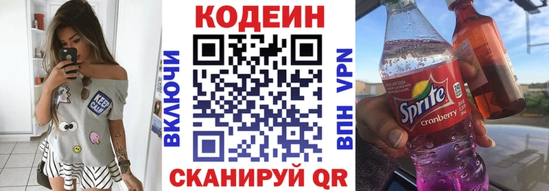 KRAKEN онион  Никольск  Кодеин напиток Lean (лин) 
